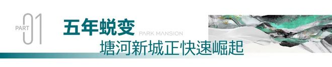 重磅开幕▷轨交阅塘著府售楼处发布丨定义宁波高端居住标准(图2)