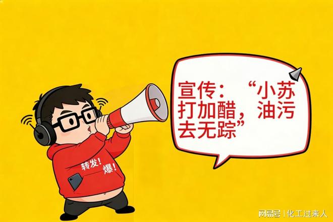 小苏打+醋清洁组合效率未必高？中和反应与实际去污力比较