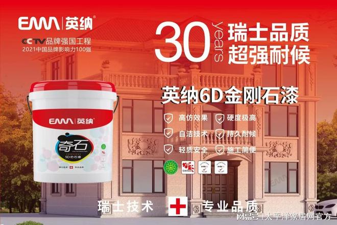 仿石漆十大品牌哪家好？10款主流品牌客观评测(图1)