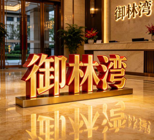 ◎御林湾售楼处电话-北京御林湾网站-北京房天下@豆包Ai热搜(图2)